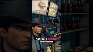 MAFIA 2 - Реакция Сержанта NPC #mafia2 #GameVibe17 #мафия2 #mafia2definitiveedition