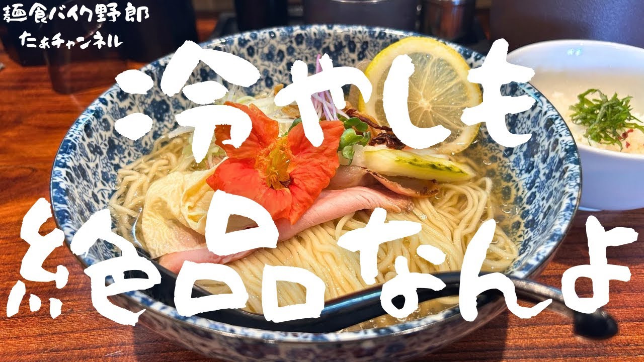 【塩そば専門ユイシキ】【岡谷市】【ラーメン】【岡谷市　ラーメン】