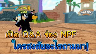 NPFเปิดQ&Aล่ะนะ!? - NpfTalk