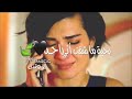 خلي اطلع من عذابه خلي انتفس واعيش بحبه ما اشفت اني راحه ليش حبيت اني ليش