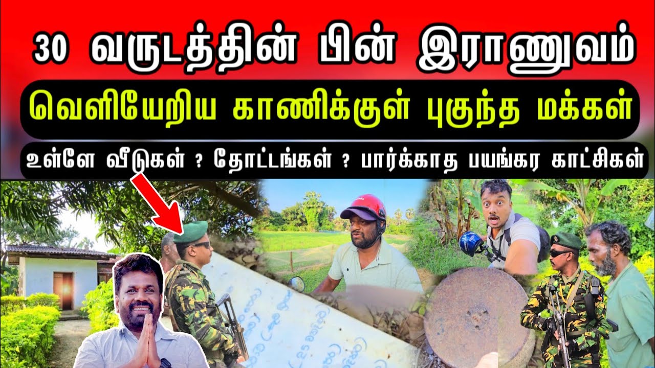 இராணுவ கணிக்குள் புகுந்த மக்கள் ! உள்ளே பயங்கரமான பார்க்காத காட்சிகள்? 30வருடத்தின் பண்டத்தரிப்பு