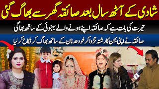 Saika ran away from home after eight years of marriage | 89 News HD