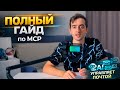 MCP-серверы: как сделать ИИ полезным (+ Google MCP)