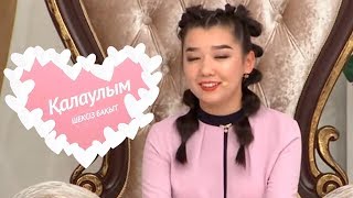 Қалаулым - №249 шығарылым. (Калаулым) Жүргізуші – Аша Матай