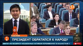 видео: Президент Казахстана предложил создать однопалатный парламент, выступая с ежегодным посланием народу картинка: Президент Казахстана предложил создать однопалатный парламент, выступая с ежегодным посланием народу