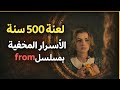 الأسرار المخفية في From وراء كل شيء mp3