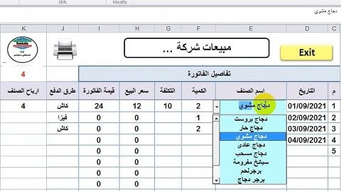 كيفية عمل قائمة منسدلة يمكن البحث فيها اكسل Excel