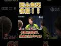 【Ｍリーグハイライト】園田賢誰も止められない。国士無双、爆誕。
