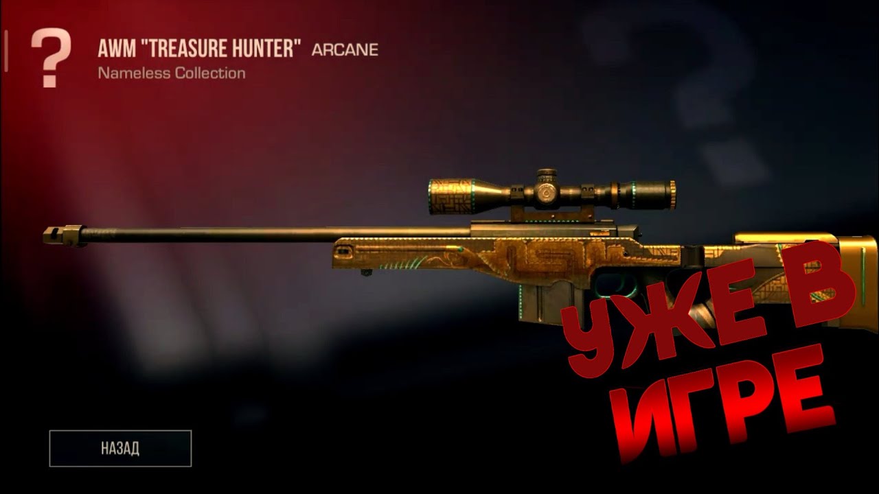 Вырезка акр трежер хантер. Авм treasure hunter standoff 2. Авм хантер. Стандофф 2 авм трежер хантер. Авм хантер.