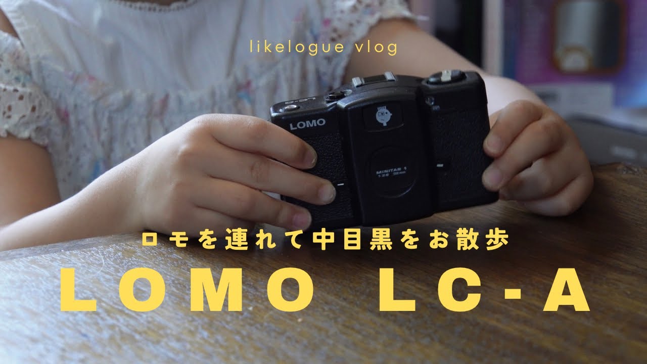 【さくら】Lomo LC-A Strolling Nakameguro with LOMO LC-A | Developing 15-Year-Old Film
