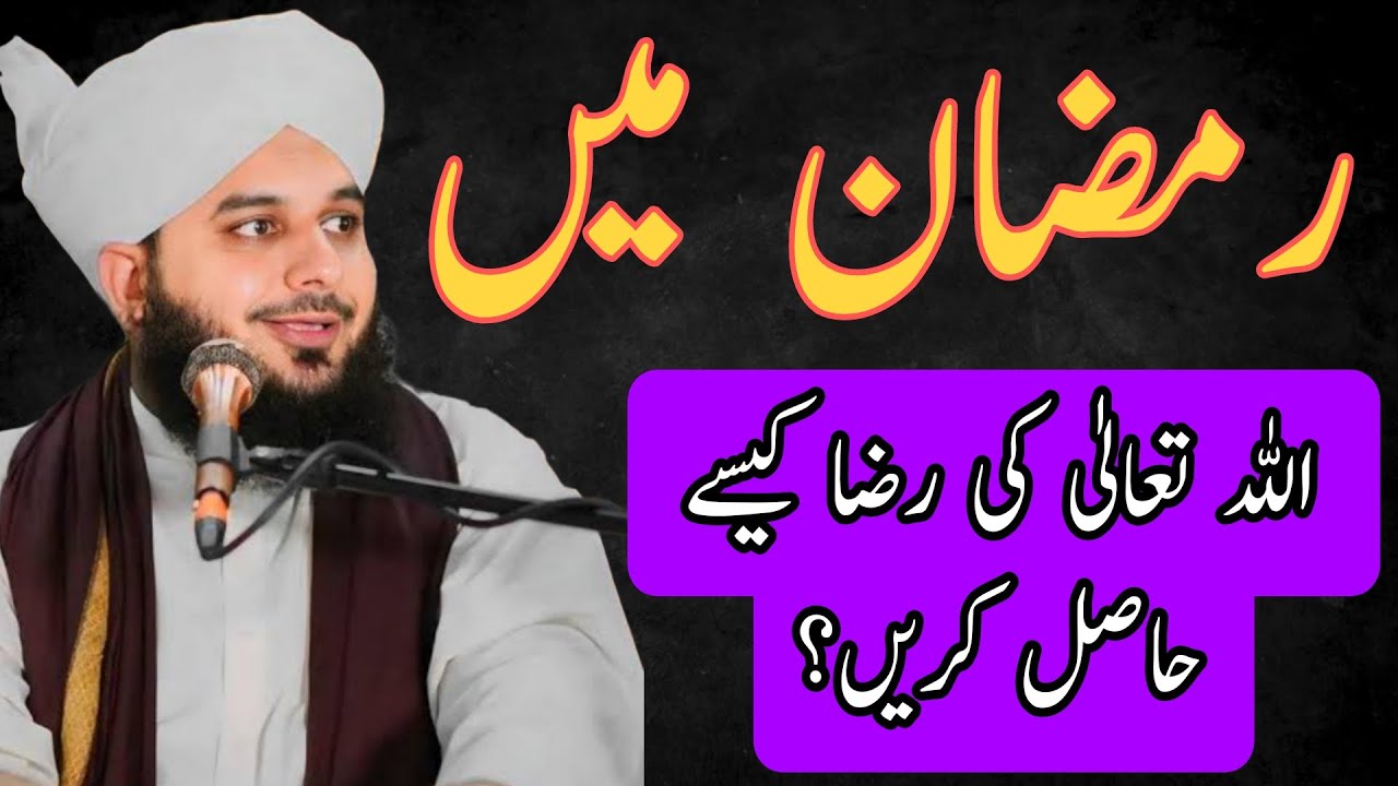 Allah Ki Reza kase Hasil Kare? | Best Bayan | Ajmal Raza Qadri Bayan 