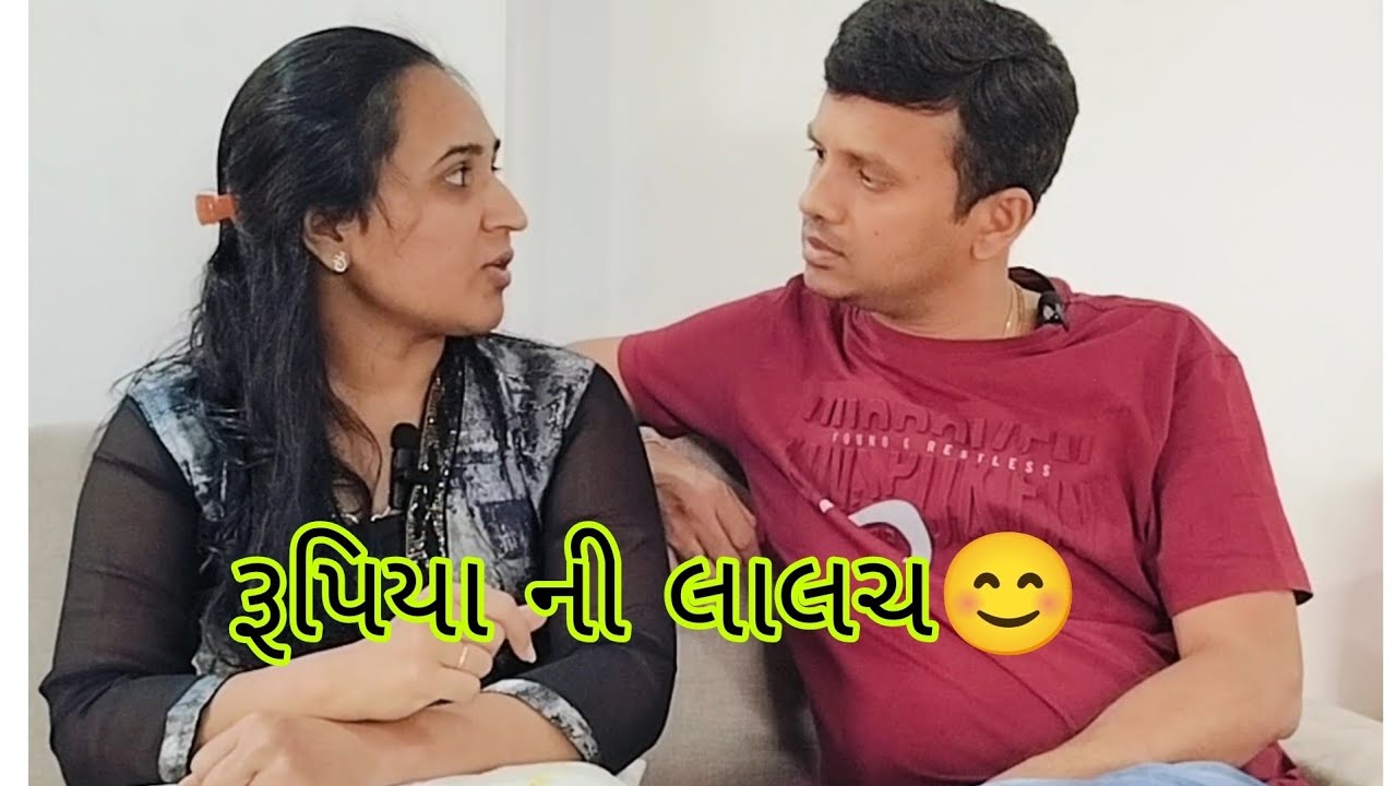 રૂપિયા ની લાલચ 😊 છેલ્લે સુધી જોજો👍