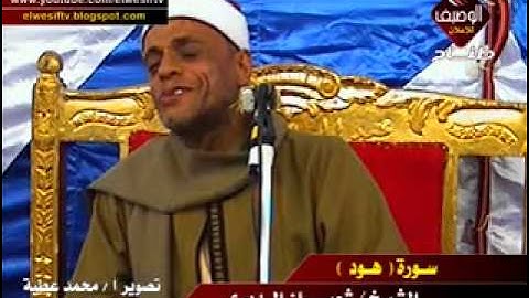 الشيخ شعبان الديرى سورة هود شربين 31 10 2013