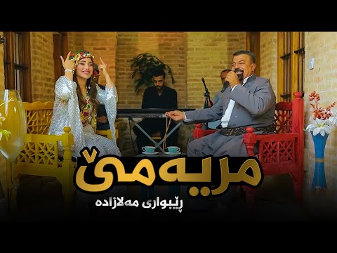 Rebwari Malazada Mryame ڕێبواری مەلازادە مریەمێ