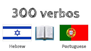 300 verbos + Ler e ouvir: - Hebreu + Português screenshot 4