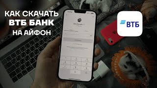 Как установить ВТБ на iPhone без ПК | Как скачать ВТБ Онлайн | Луна на айфон