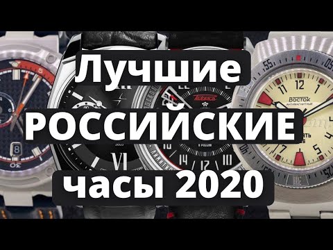 ТОП часов 2020. Лучшие РОССИЙСКИЕ ЧАСЫ 2020 года. (+English sub)