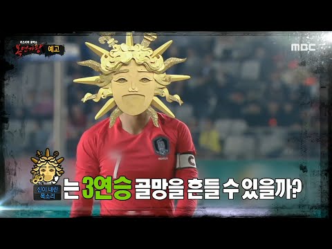 [복면가왕 예고] ＜신이 내린 목소리는 3연승 골망을 흔들 수 있을까?＞ 382회, MBC 221204 방송
