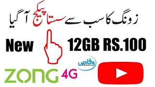 Zong Youtube Weekly Offer 8Gb Internet Rs 100Tzong Weekly Youtube Bundlezong Youtube Offer 8Gb