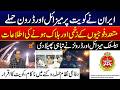 Iran Reportedly Launches Missile and Drone Strikes on Kuwait | Major Middle East Update - 24 Digital