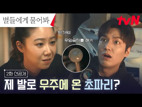 700억 관광객 이민호보다 <strong>초파리가</strong> 더 반가운 공효진🤣 #별들에게물어봐 EP.2