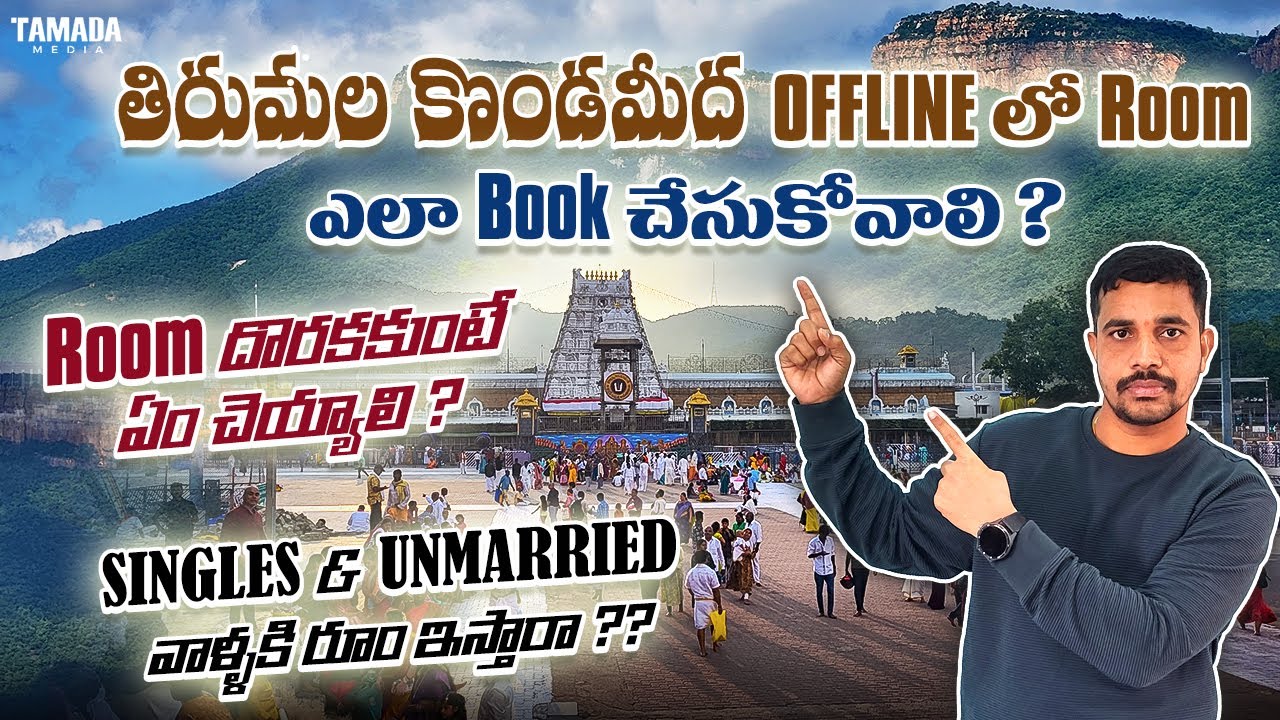Tirumala trip Full Information 2025 || తిరుమల ట్రిప్ 2025 || Tirumala Accommodation Offline
