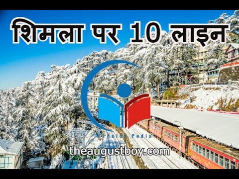 10 Lines on Shimla in Hindi | Essay on Shimla | Facts on Shimla | @MyGuide Pedia
