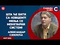 INTERVJU: Aleksandar Sjekloća - Šta će biti sa novcem?! Menja se monetarni sistem! (23.3.2023)