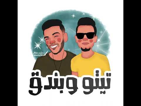 الواد ده مين تيتو بندق وكاجو         