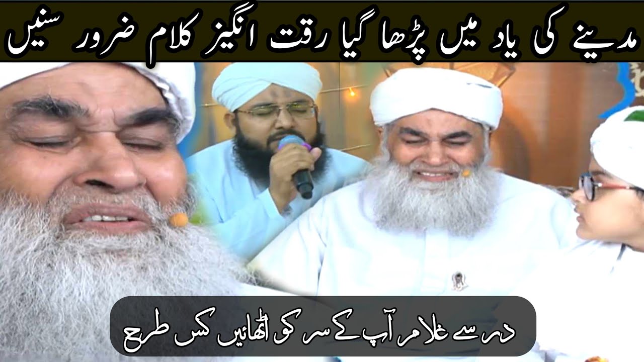 Heart Touching Kalam With Ilyas Qadri || Dar Se Ghulam Ap Ke Sar Ko Uthayein Kis Tarah