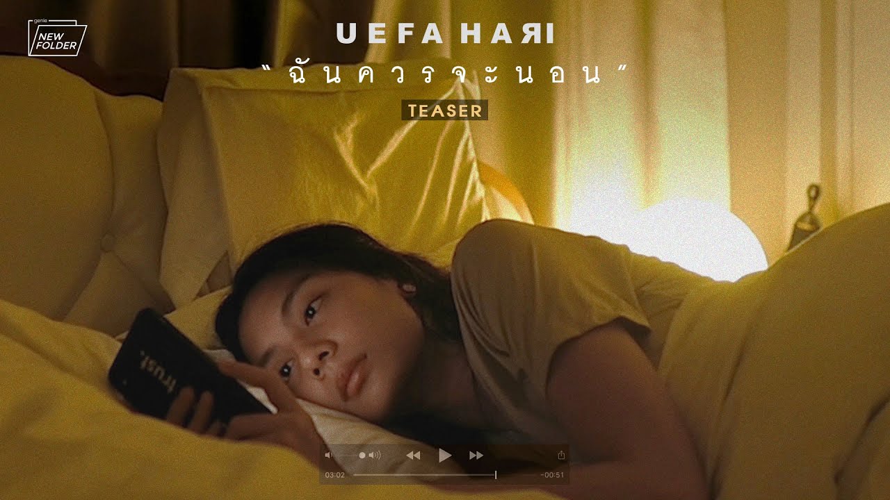 TEASER MV ฉันควรจะนอน - Uefa Hari พร้อมกัน 12.05.20「new folder」