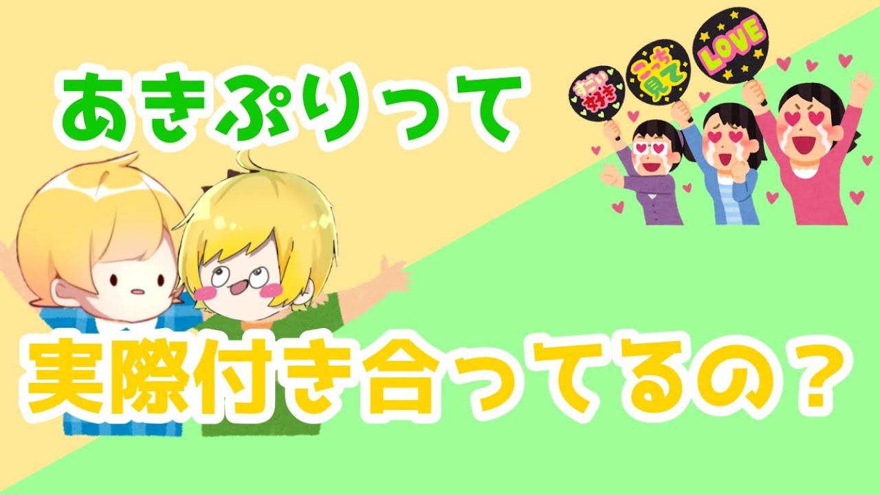 【AMPTAKメンバー勝手に偏見ランキングしますw】あきぷりって実際付き合ってるの⁇
