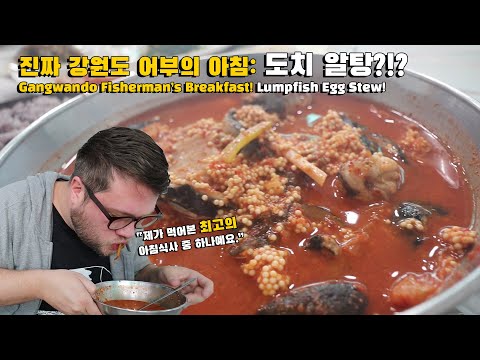 강원도 도치알탕 외국인먹방 &amp;amp; 생선경매! 고성군 아침밥 완전 맛집! Feat. 도치 김치알탕, 산채, 계란 후라이! Lumpfish Egg Stew Eating Show!