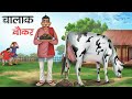 चालाक नौकर | CHALAK NOKAR | HINDI KAHANIYA | HINDI STORIES