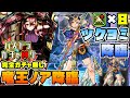 【パズドラガチャ縛り】ガチャ縛りでも３部位確定！ノア＆ツクヨミ降臨をサクサク周回！【ゆっくり実況】part.127