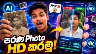 පරණ photoවල quality එක  වැඩිකරමු (HD photo )🤫🤭🥰 screenshot 4