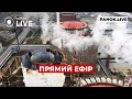 🔴ЗАЕС НА МЕЖІ БЛЕКАУТУ! ::: прямий ефір 5 квітня / Ранок.LIVE