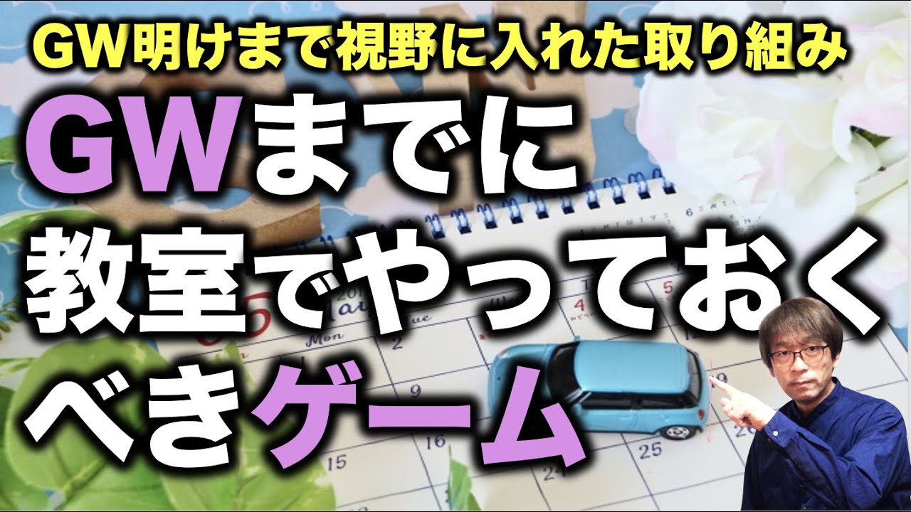 連休明けまで見通したゲームを仕掛ける。