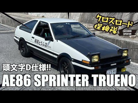 T9-37 1/43 頭文字D Toyota Sprinter Trueno