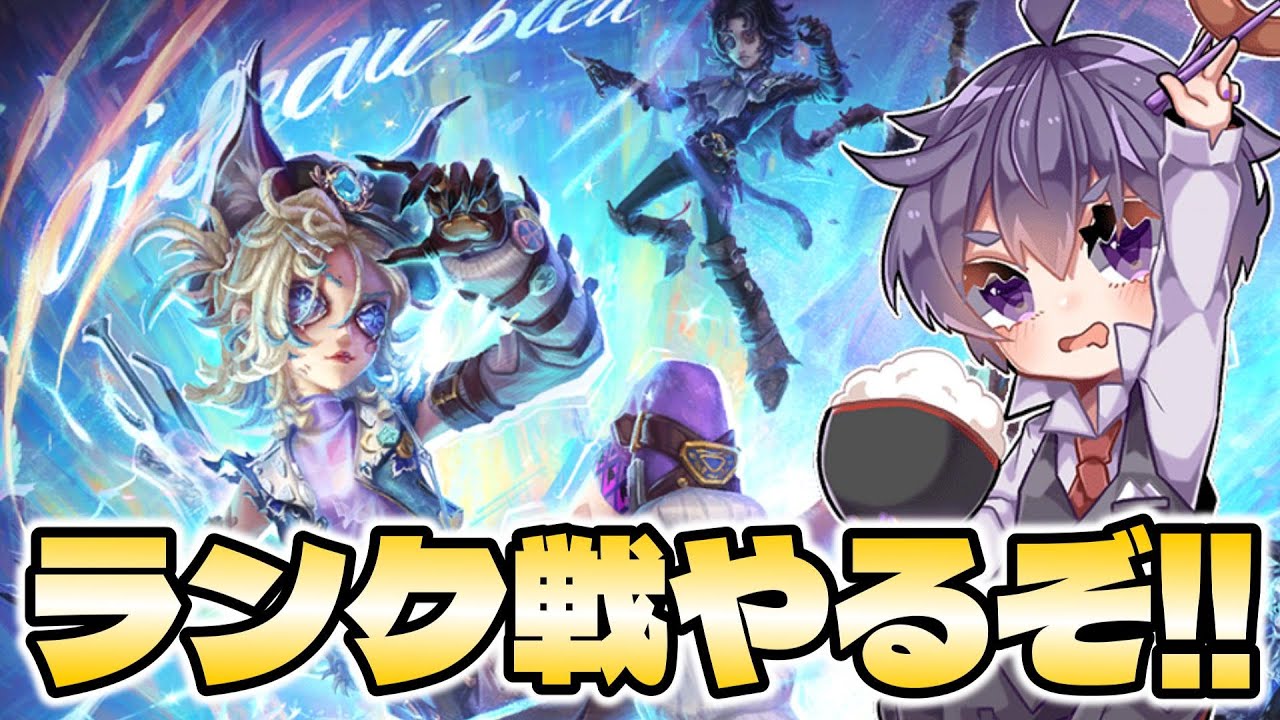 三シーズン連続ヘラクレス目指して！！ランクマ行くぞ！with七奏さん【 第五人格 / IdentityV 】