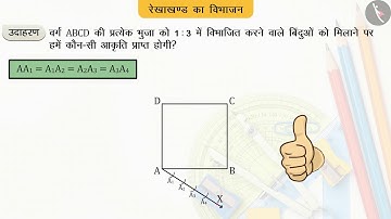 रचनाएँ: रेखाखंड का विभाजन | Part 3/3 | Constructions: Division of a line segment | Hindi | Class 10