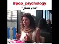 Pop psychology podcast with mohanned majeed  muna shakour