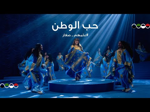 حب الوطن