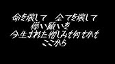 リング 運命 さだめ フル歌詞付き Youtube