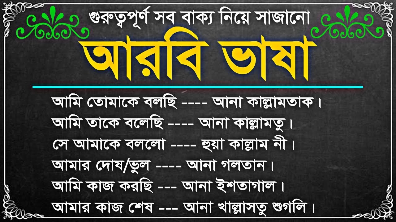 Quran in Bengali Language Arabic to Bengali Translation With