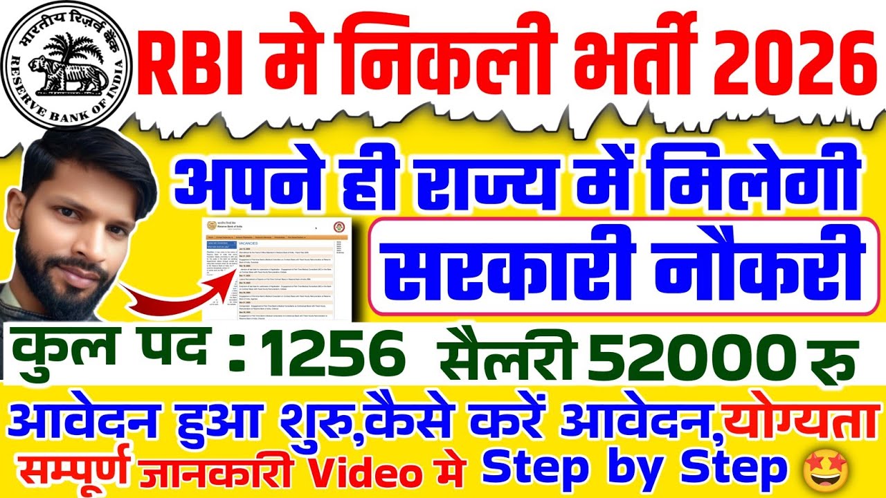 10वी पास आरबीआई में निकली ऑफिस असिस्टेंट की नई भर्ती | RBI Office Assistant New Vacany 2026