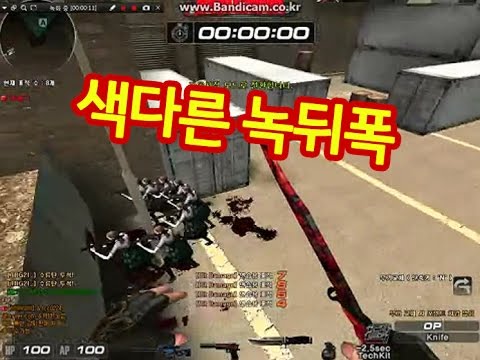 [서든어택]레드완베에서 녹뒤폭 까는법 sudden attack