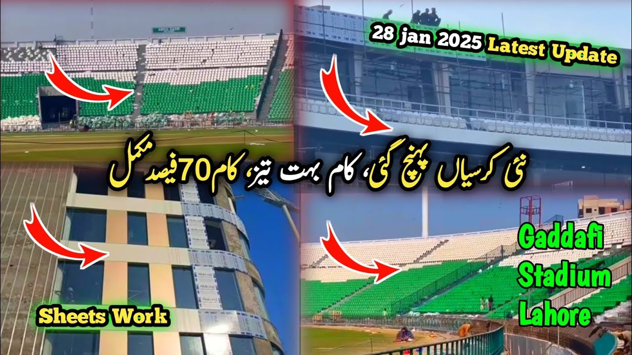 🔴 Massaive Development in Gaddafi Stadium upgradation | 28 January latest renovation update |