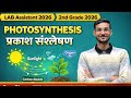 PHOTOSYNTHESIS || प्रकाश संश्लेषण || For Lab Assistant || 2nd Grade Science By Manjeet Sir,#rpsc