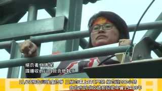 2014.11.29 收費員爬ETC門架絕食抗議 怒交通部龜縮